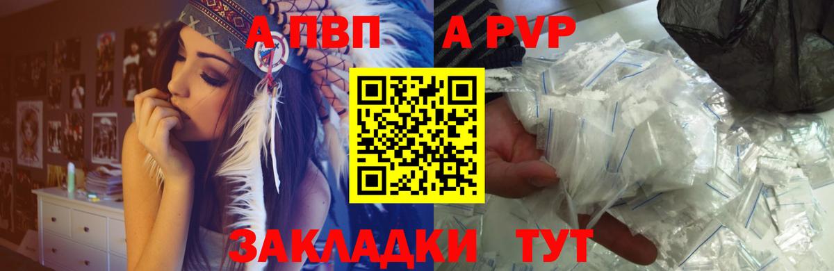 Братск  Альфа ПВП кристаллы  А ПВП СК КРИС  Вход с VPN  Alpha PVP СК 