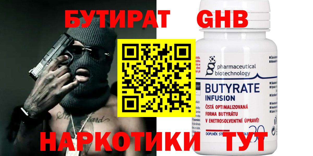 БУТИРАТ 99%  Бутират  Братск  Вход с VPN 