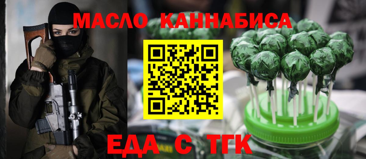 Еда ТГК конопля  Вход с VPN  Братск 