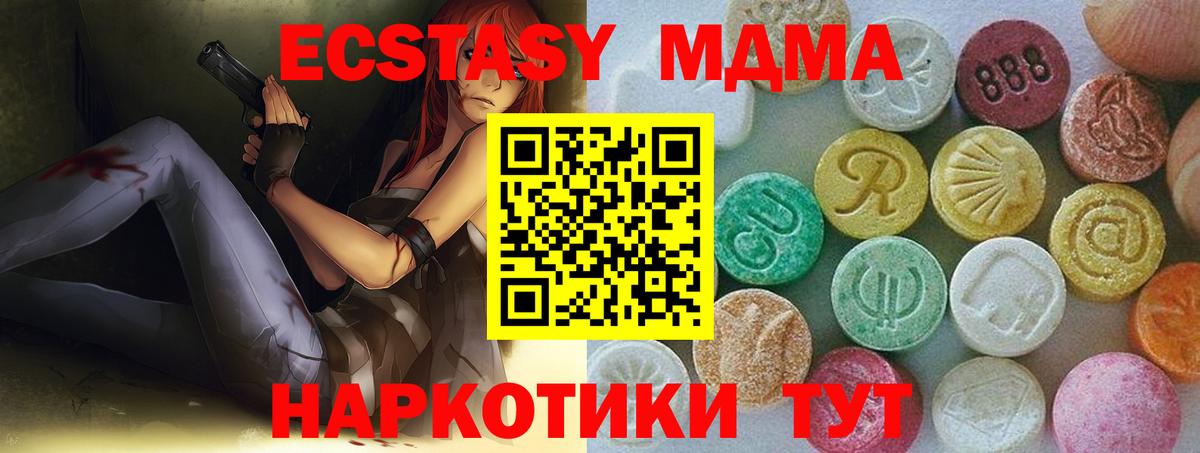 Ecstasy XTC  Экстази круглые  Вход с VPN  Братск 