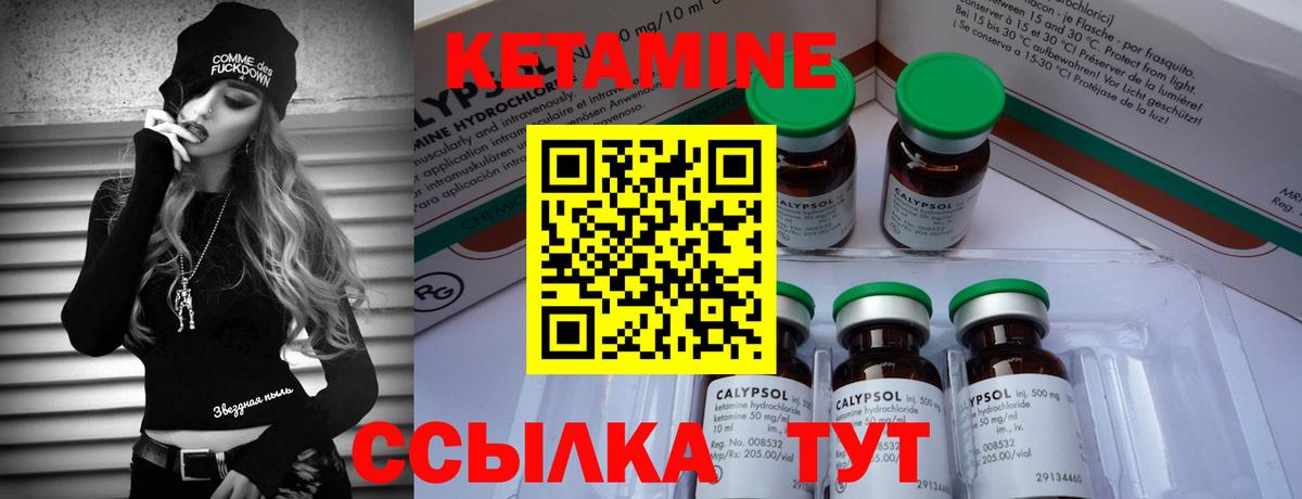 КЕТАМИН VHQ Братск