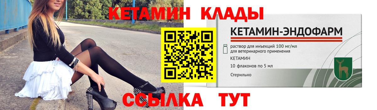 Кетамин ketamine  Вход с VPN  Братск 