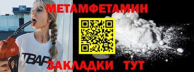 метамфетамин Шебекино