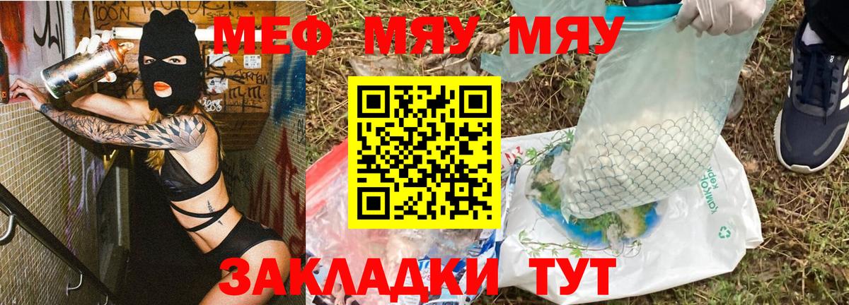 МЯУ-МЯУ  Вход с VPN  Братск  купить закладку  Меф мука 