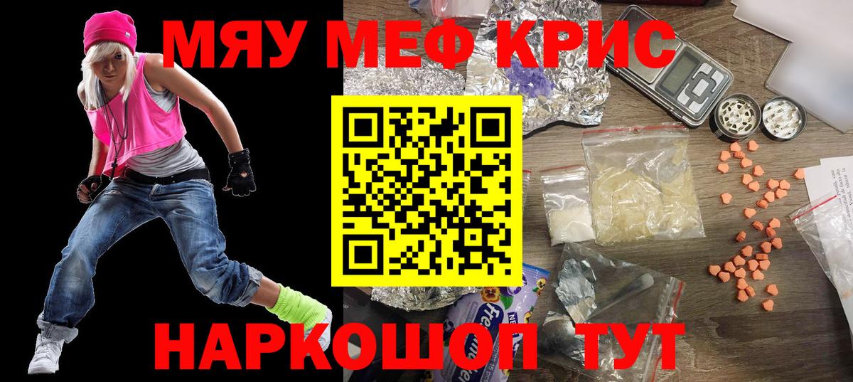 Меф мяу мяу мука Братск