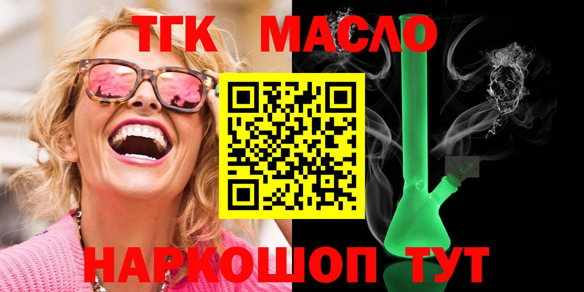 ТГК THC oil Братск